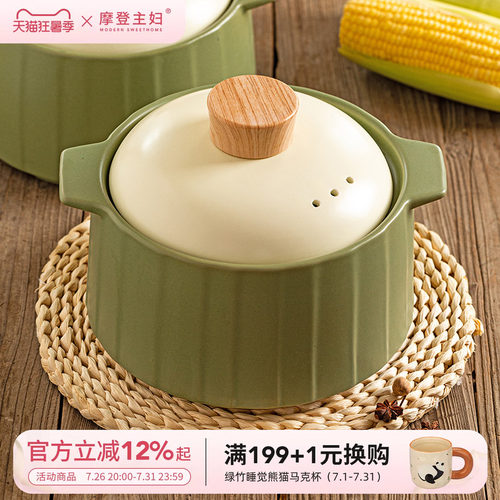 摩登主妇砂锅炖锅煲汤家用耐高温燃气灶专用干烧不裂陶瓷沙锅汤锅 - 封面