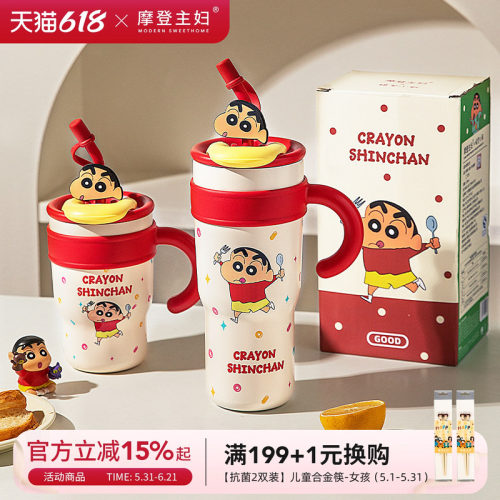 摩登主妇蜡笔小新吸管保温冰霸杯
