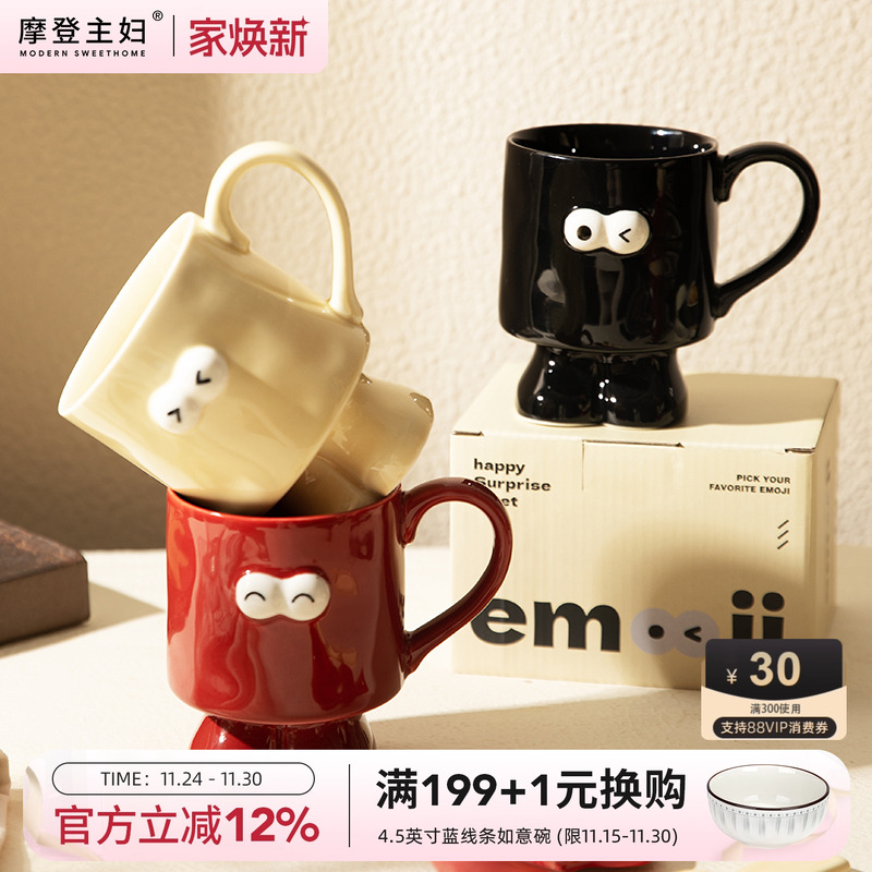 摩登主妇马克杯家用喝水情侣水杯