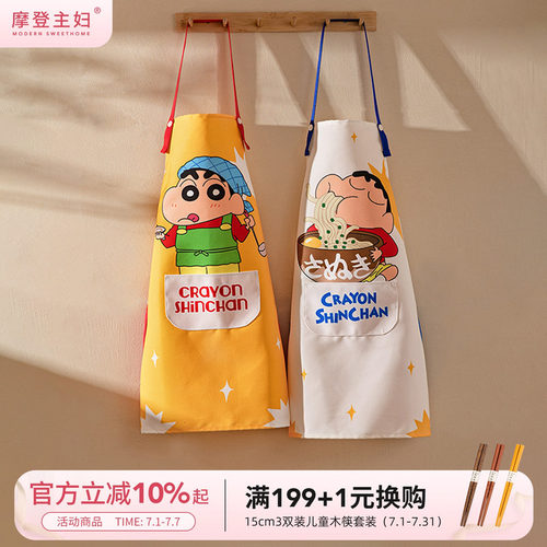 摩登主妇&蜡笔小新厨房家用围裙