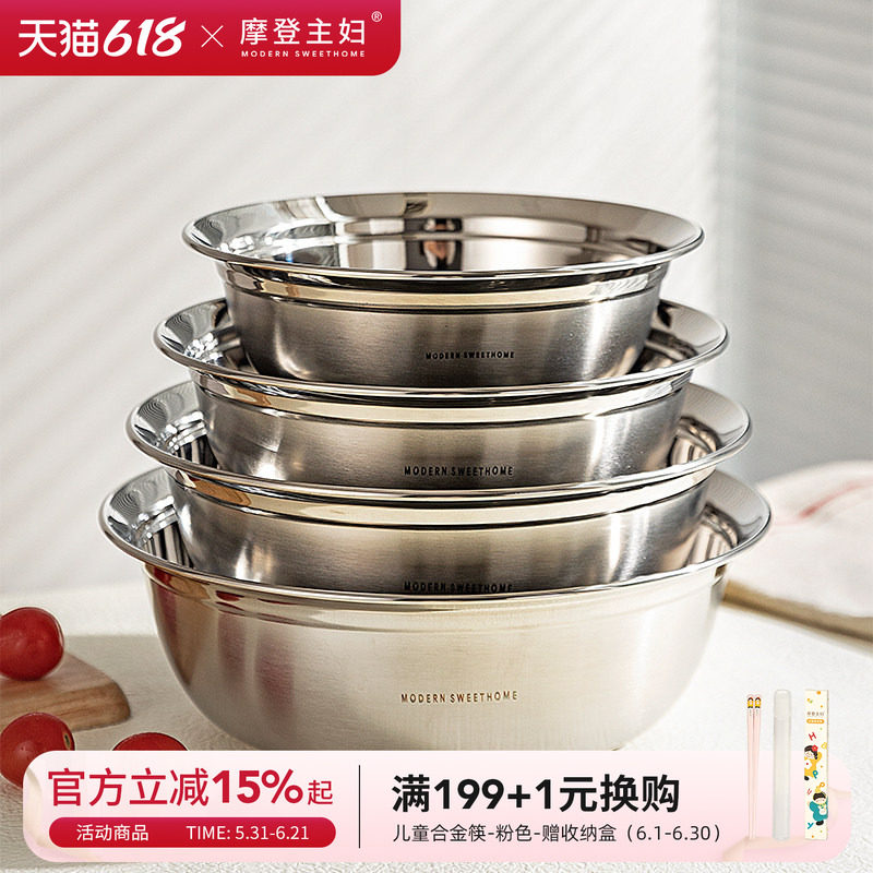 摩登主妇316食品级不锈钢盆饭碗打蛋和面盆洗菜盆汤碗套娃盆套装
