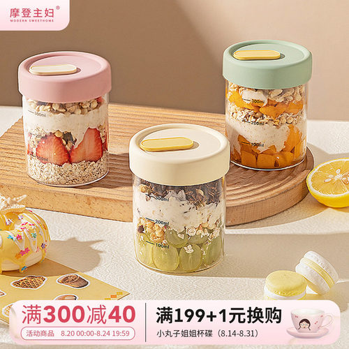 摩登主妇酸奶杯隔夜燕麦杯水果杯