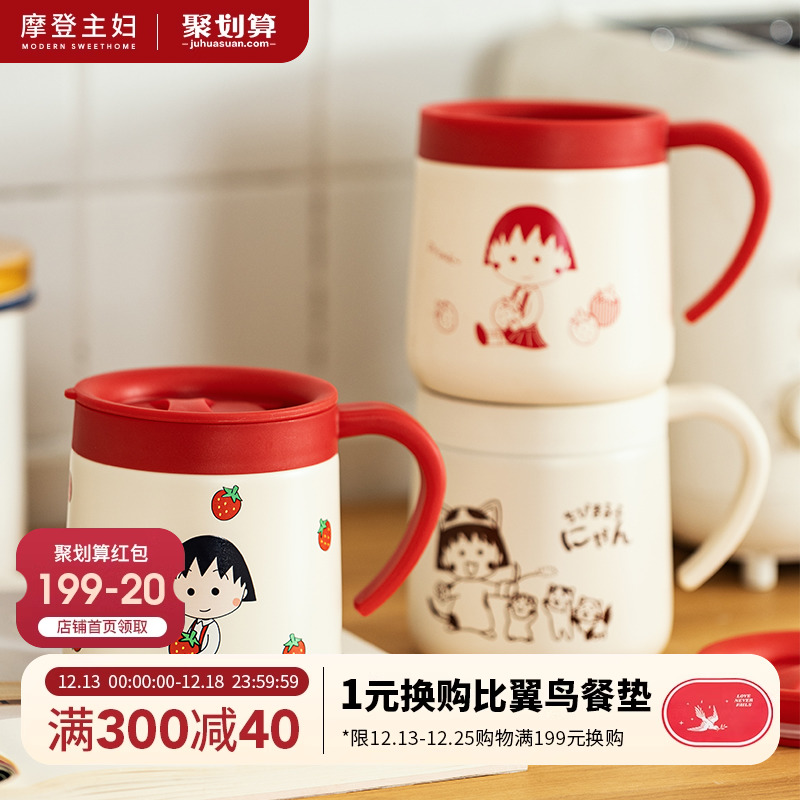 【摩登主妇&樱桃小丸子】保温杯女马克咖啡杯儿童办公室带盖水杯