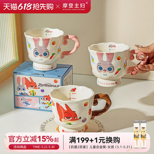 摩登主妇疯狂动物城马克杯情侣杯