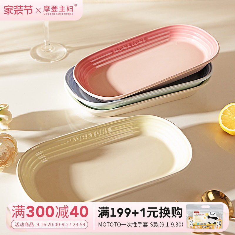 摩登主妇MONAZONE鱼盘陶瓷菜盘子图片