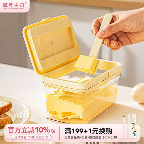 摩登主妇黄油储存盒奶酪分装盒