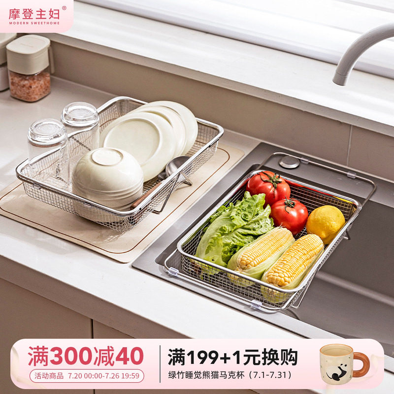 摩登主妇304不锈钢沥水篮厨房置物水槽水池洗菜盆伸缩碗盘沥水架