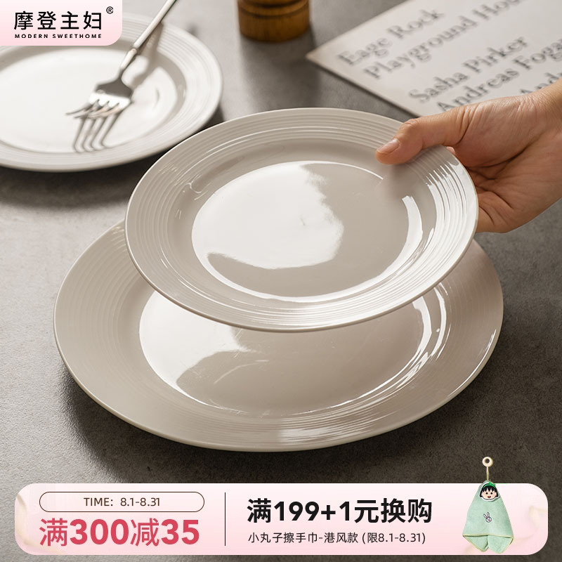 摩登主妇牛排盘西餐盘家用陶瓷盘