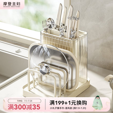 摩登主妇刀架菜板架一体厨房多功能锅盖架菜刀筷笼刀具收纳置物架