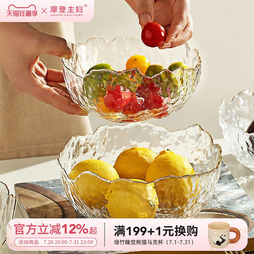 摩登主妇玻璃金边家用水果盘