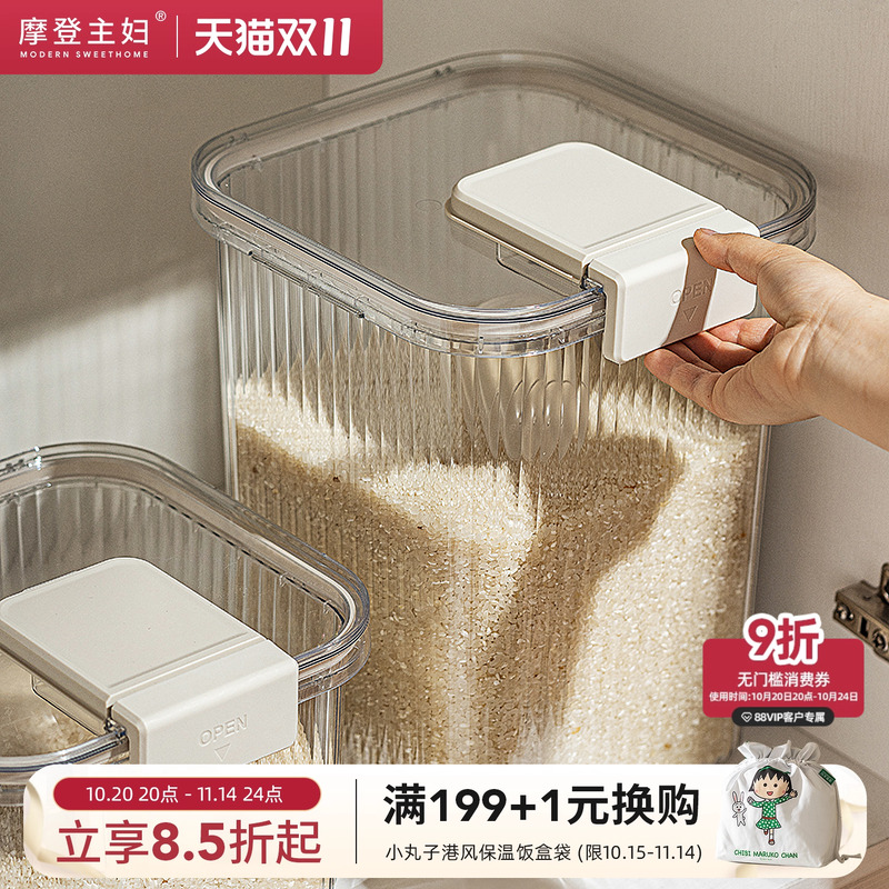 摩登主妇米桶家用防虫防潮米箱