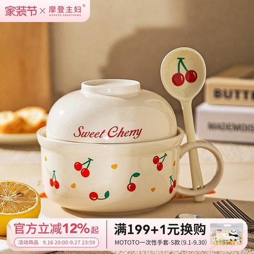 摩登主妇樱桃泡面碗带盖家用面碗