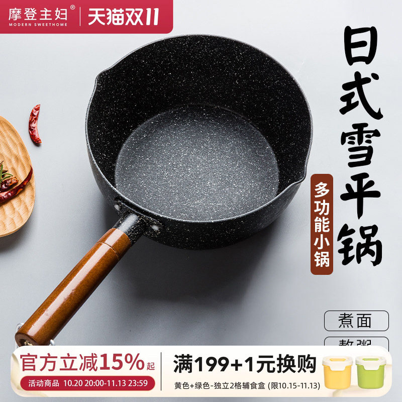 摩登主妇雪平锅不粘锅小奶锅一人食小锅辅食锅汤锅煮面泡面锅奶锅