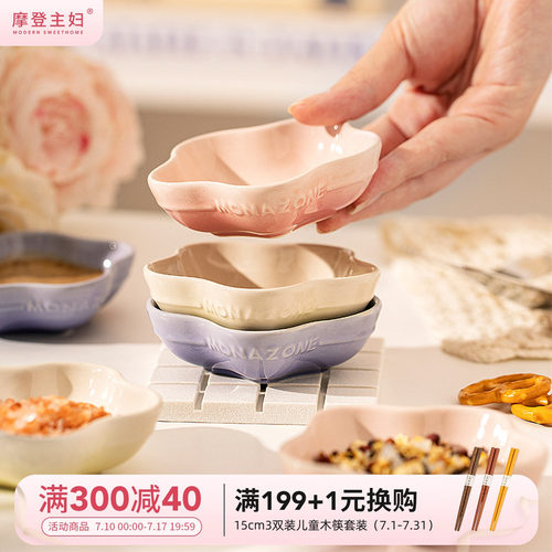 摩登主妇蘸料碟家用陶瓷酱油味碟