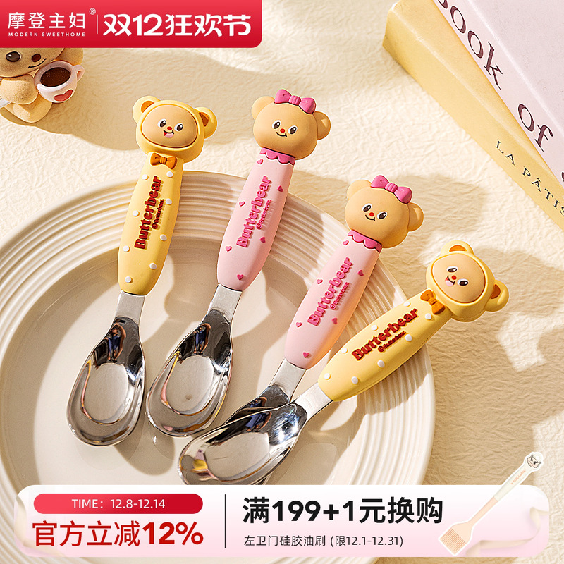 【摩登主妇&黄油小熊】儿童勺子
