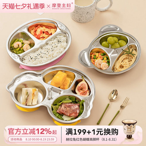 摩登主妇饭盘儿童不锈钢餐具
