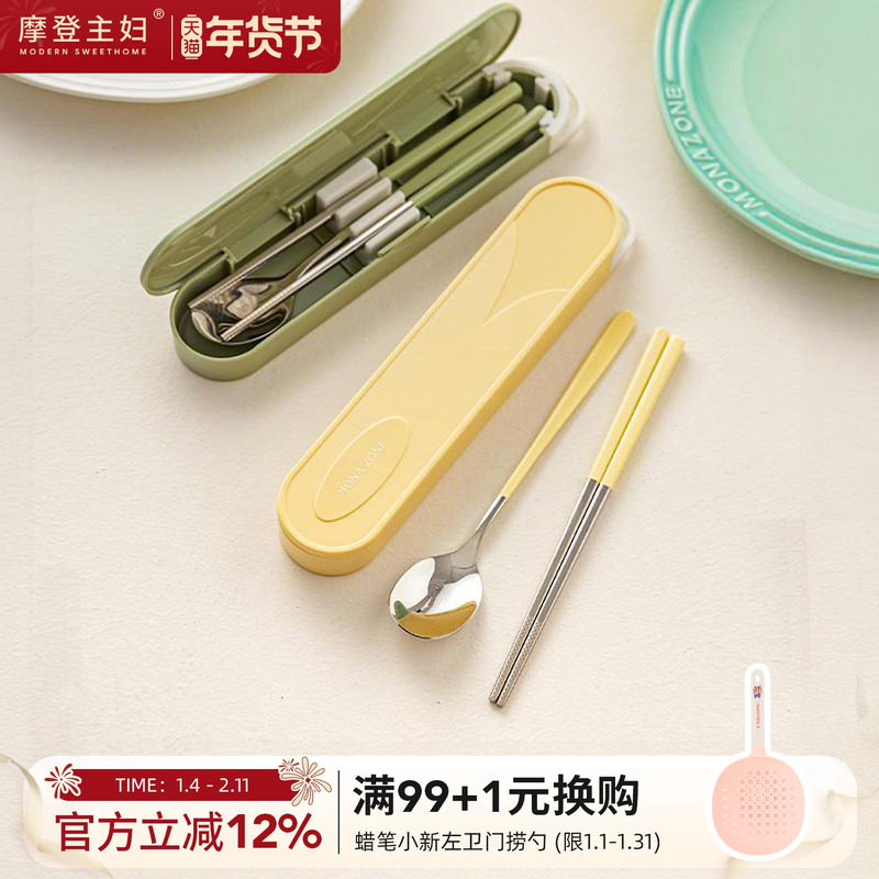 摩登主妇食品级不锈钢筷子勺子套装一人用便携餐具外出携带收纳盒,餐饮具,便携/折叠餐具,淘宝优惠券,粉丝福利购,淘宝优惠卷