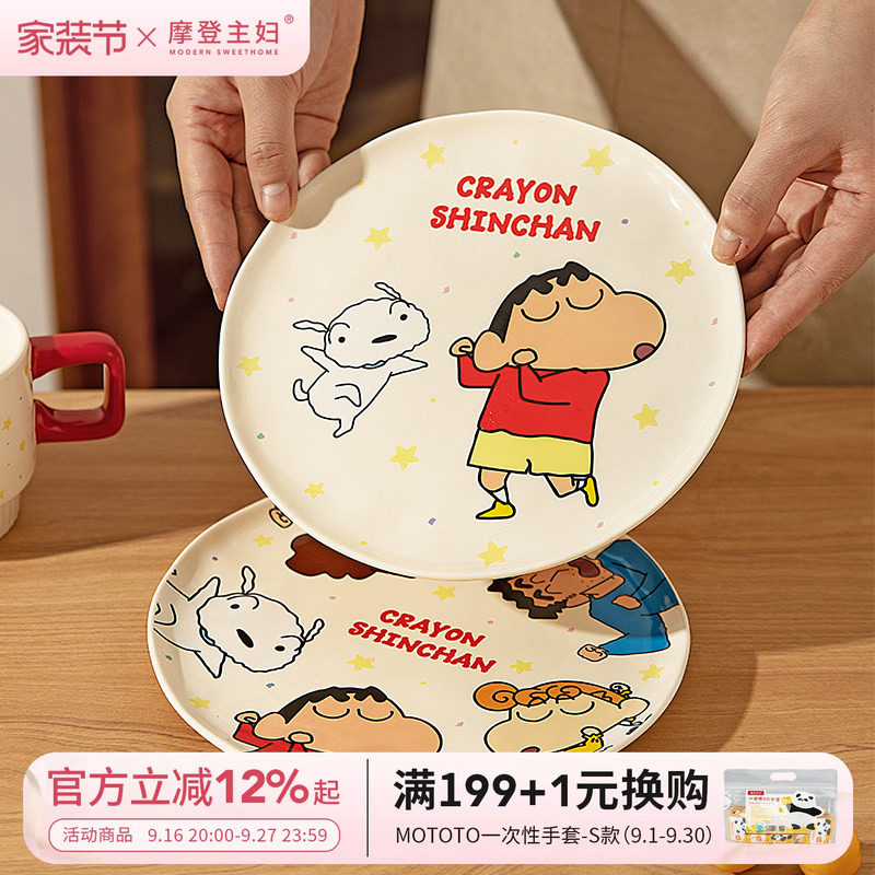 【摩登主妇&蜡笔小新】家用菜盘图片