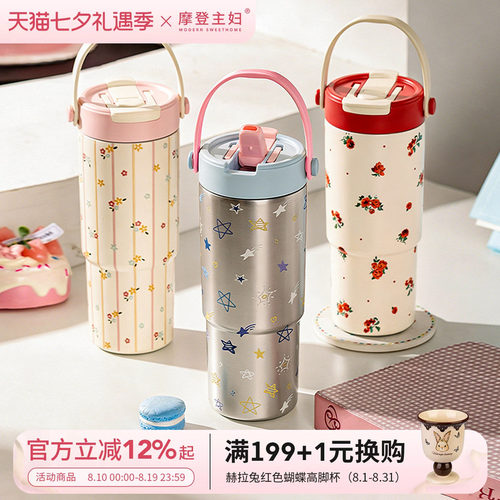 摩登主妇陶瓷覆层内胆冰霸保温杯
