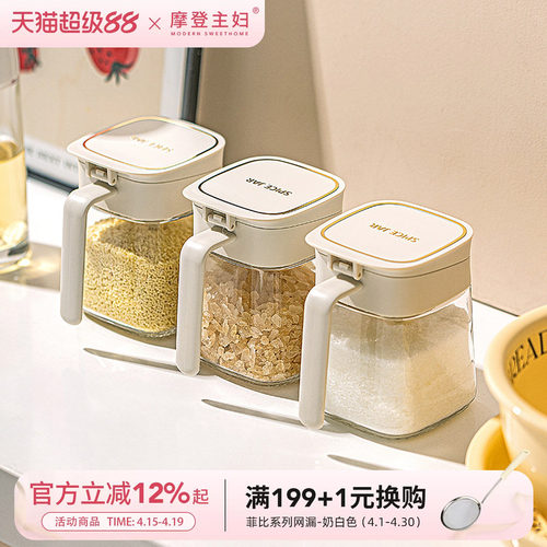 摩登主妇厨房家用调料组合套装