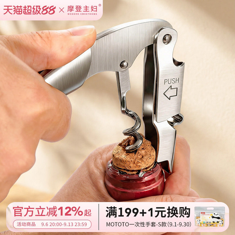 摩登主妇海马刀红酒开瓶器加厚不锈钢啤酒起子家用开盖神器起瓶器