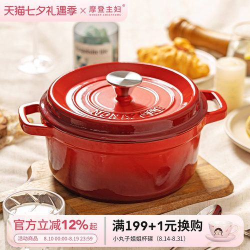 摩登主妇铸铁珐琅锅家用煲汤锅