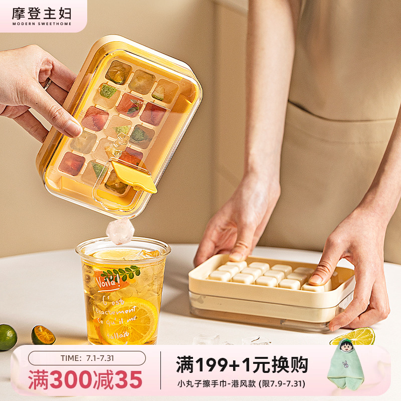 摩登主妇冰块模具注水家用食品级按压式冰格冰箱制冰盒冻冰块神器