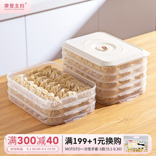 摩登主妇冰箱用保鲜密封收纳盒