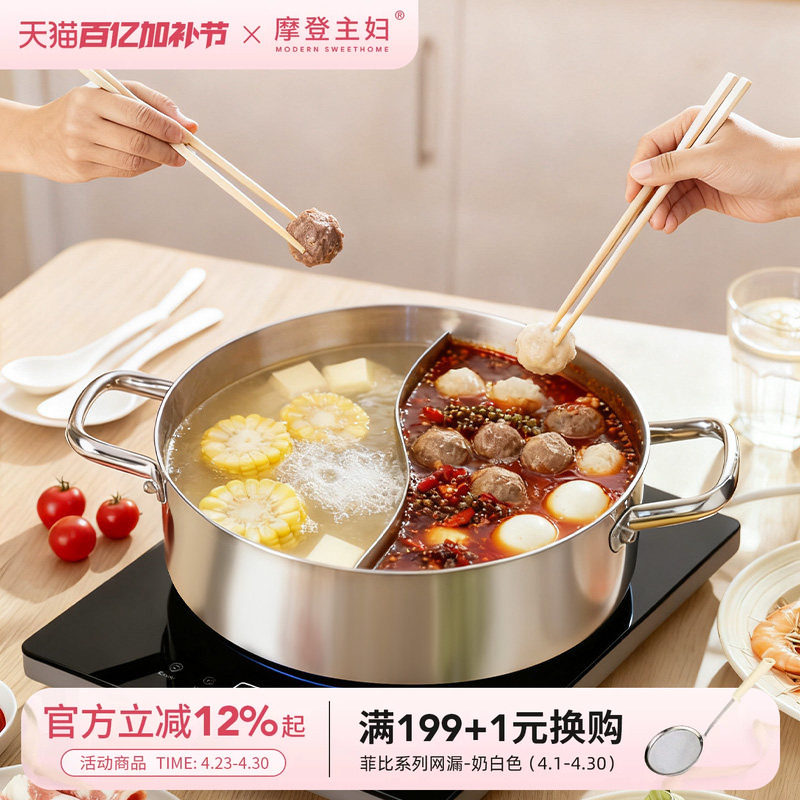 摩登主妇304不锈钢鸳鸯锅火锅专用盆家用汤锅加厚清汤电磁炉锅具