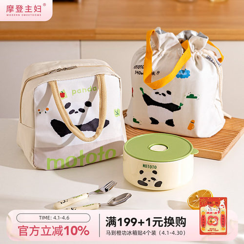 摩登主妇mototo熊猫保温饭盒袋