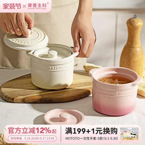 摩登主妇MONAZONE陶瓷小汤盅炖盅
