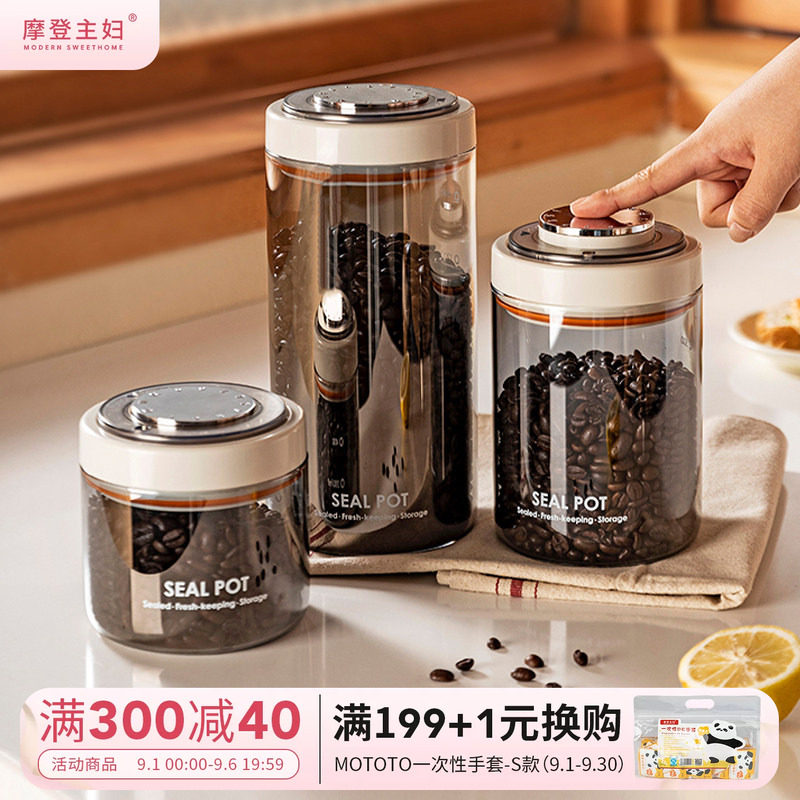 摩登主妇咖啡豆密封罐食品级玻璃瓶抽真空收纳茶叶奶粉避光储存罐