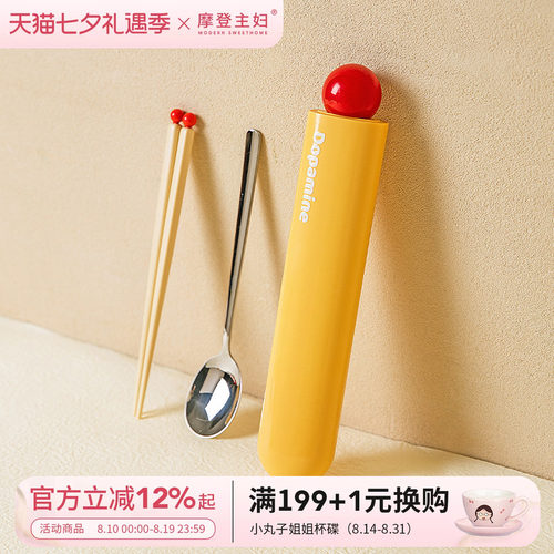 摩登主妇筷子勺子套装一人用餐具