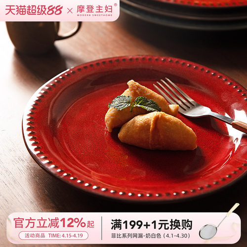 摩登主妇红色盘子陶瓷牛排餐盘