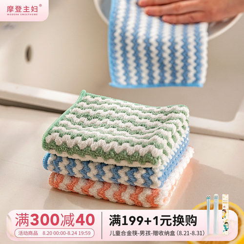 摩登主妇抹布厨房专用不沾油吸水