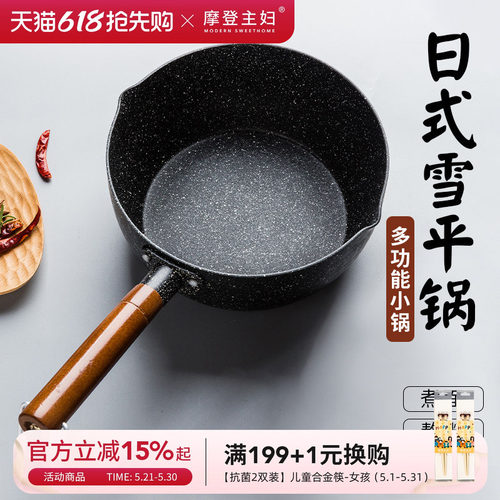摩登主妇雪平锅不粘锅小奶锅一人食小锅辅食锅汤锅煮面泡面锅奶锅 - 封面