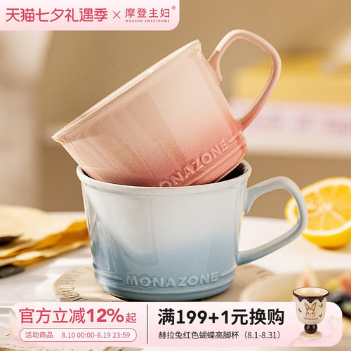 摩登主妇MONAZONE马克杯陶瓷杯子