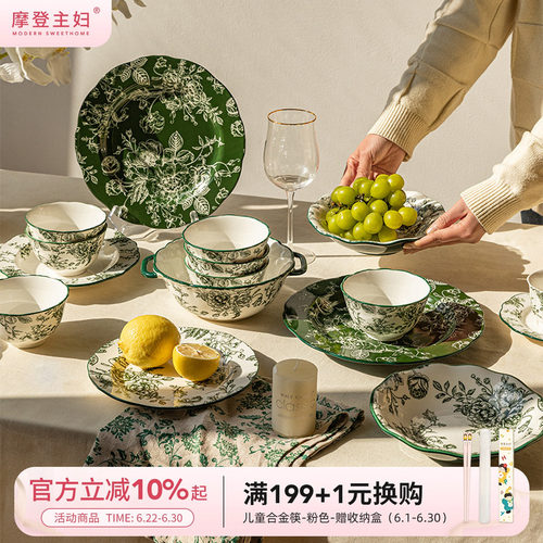 摩登主妇陶瓷中国风碗盘