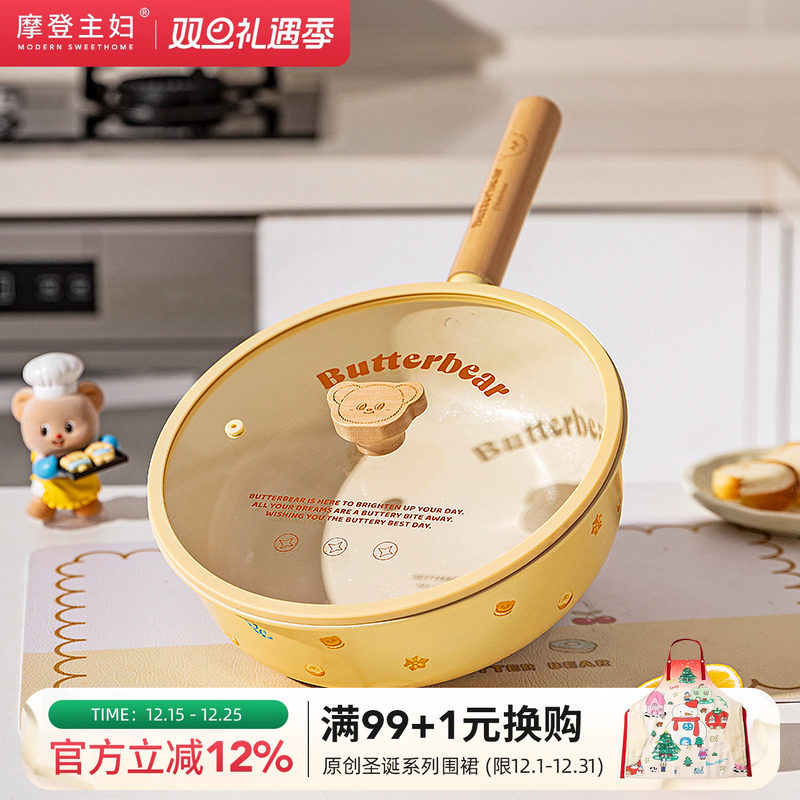 【摩登主妇&黄油小熊】钛陶瓷不粘锅平底煎锅家用炒菜辅食小炒锅