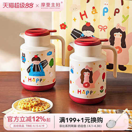 摩登主妇保温壶结婚一对新婚礼物