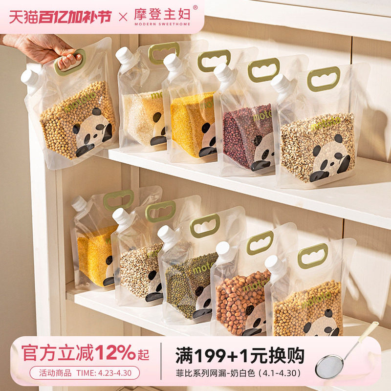 摩登主妇mototo熊猫五谷杂粮收纳袋密封防虫防潮大米收纳分装米桶