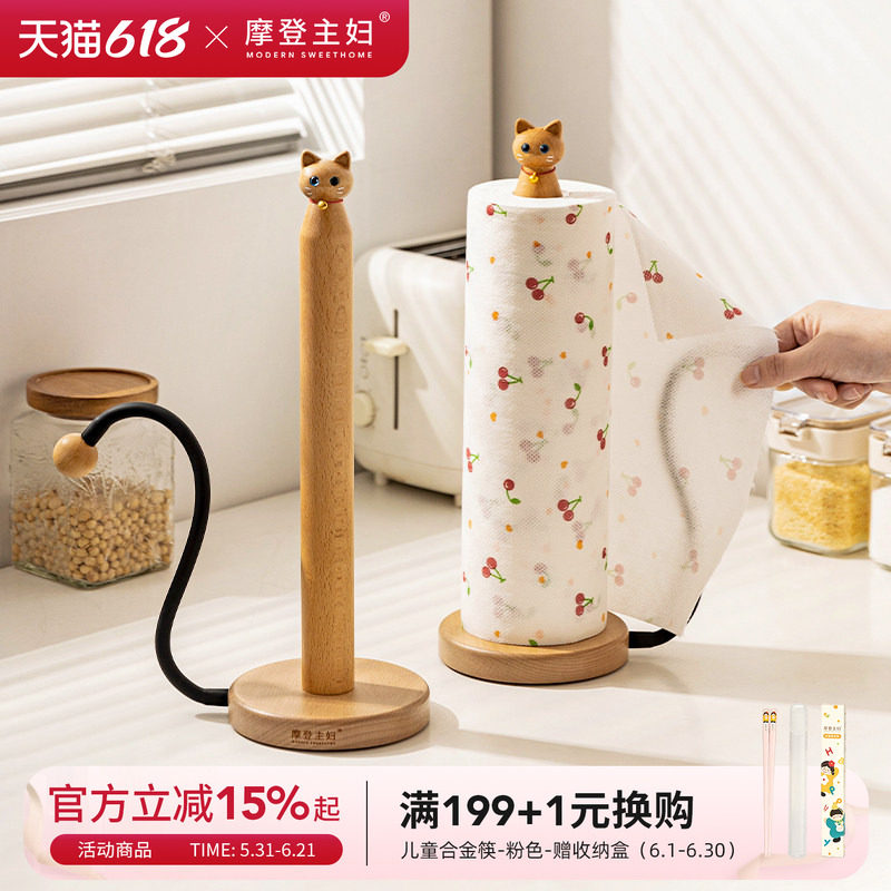 摩登主妇厨房纸巾架立式猫咪收纳架实木置物架一次性懒人抹布架子