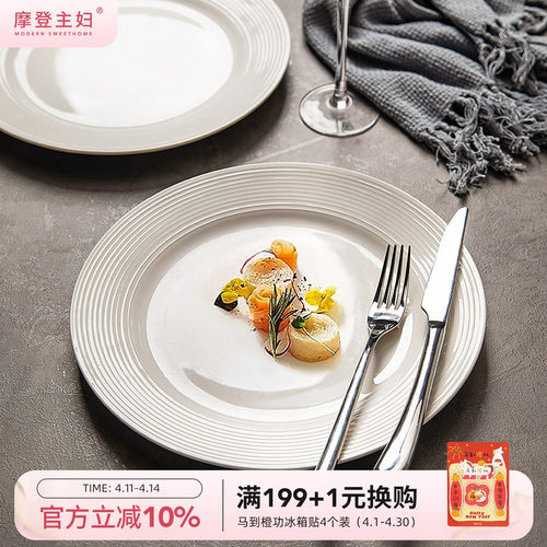 摩登主妇牛排盘西餐盘家用陶瓷盘