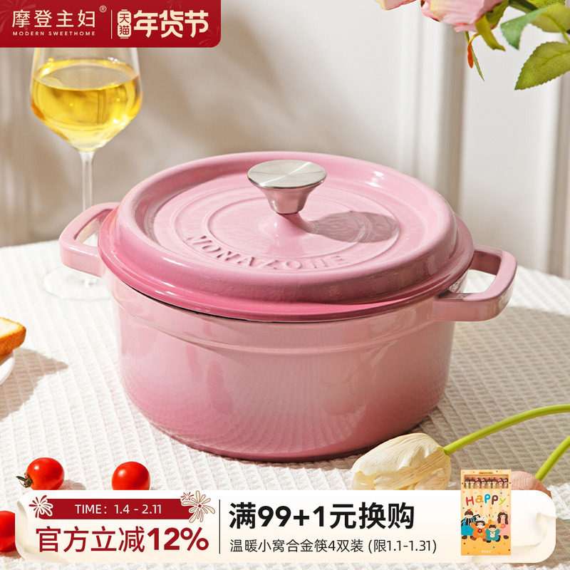 摩登主妇MONAZONE珐琅锅铸铁锅家用不粘焖煮锅炖盅汤锅砂锅煲炖锅