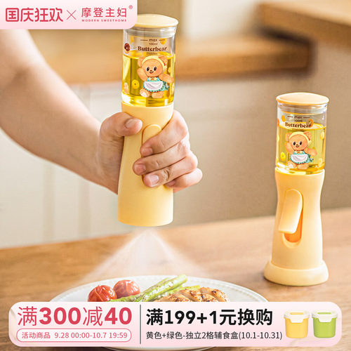 黄油小熊垂直无吸管喷油壶喷油瓶