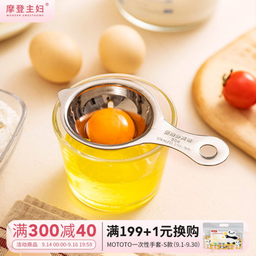 摩登主妇蛋清分离器辅食工具