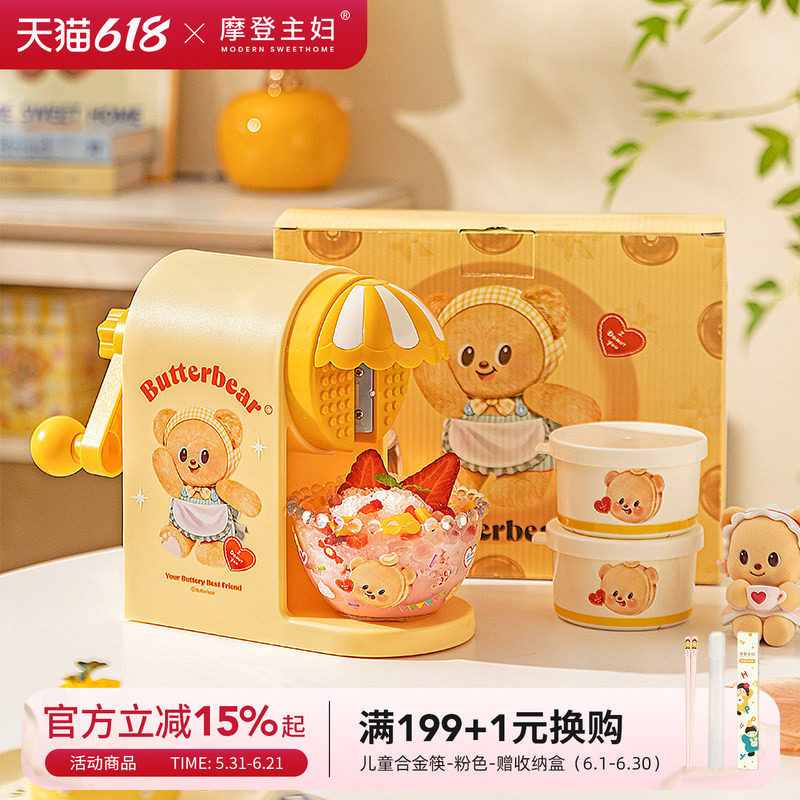 【摩登主妇&黄油小熊】刨冰机家用小型儿童生日礼物女绵绵冰沙机