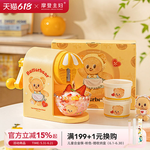 摩登主妇冰沙儿童手摇刨冰机