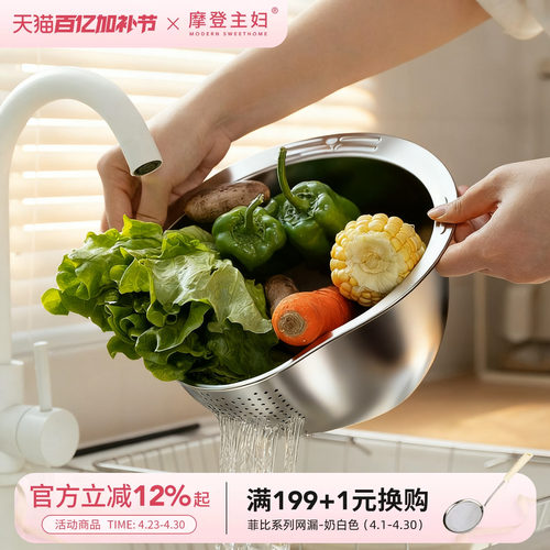摩登主妇不锈钢沥水篮厨房洗菜盆