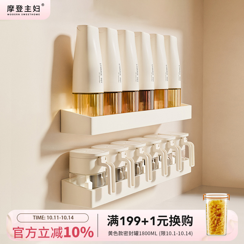 摩登主妇厨房油壶调料品组合套装壁挂式调味瓶罐收纳盒调料置物架